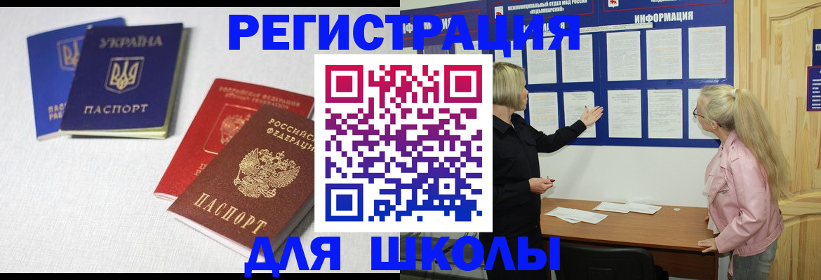 временная регистрация купить в Балее