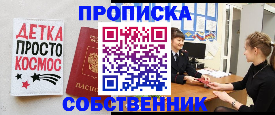 временная регистрация 2025 в Балее