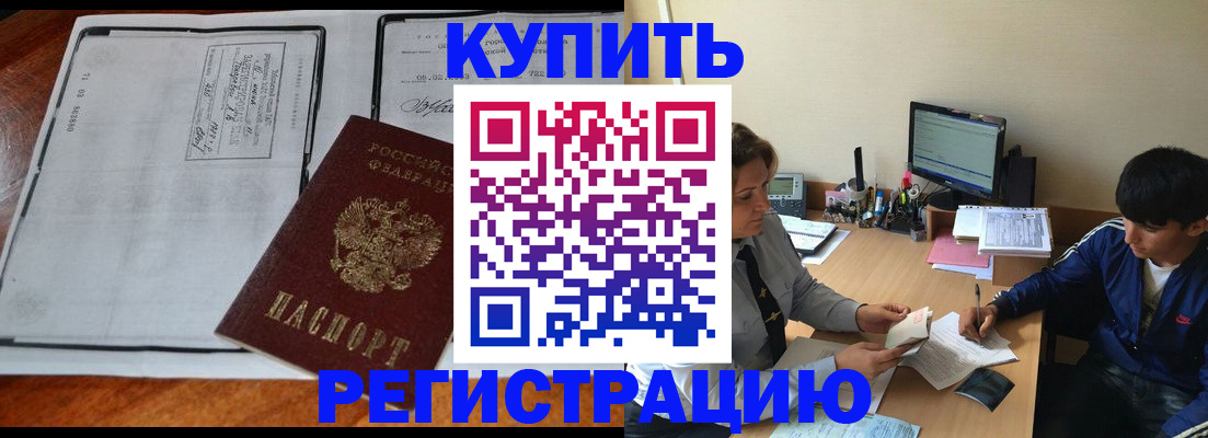 прописка для кредита в Балее