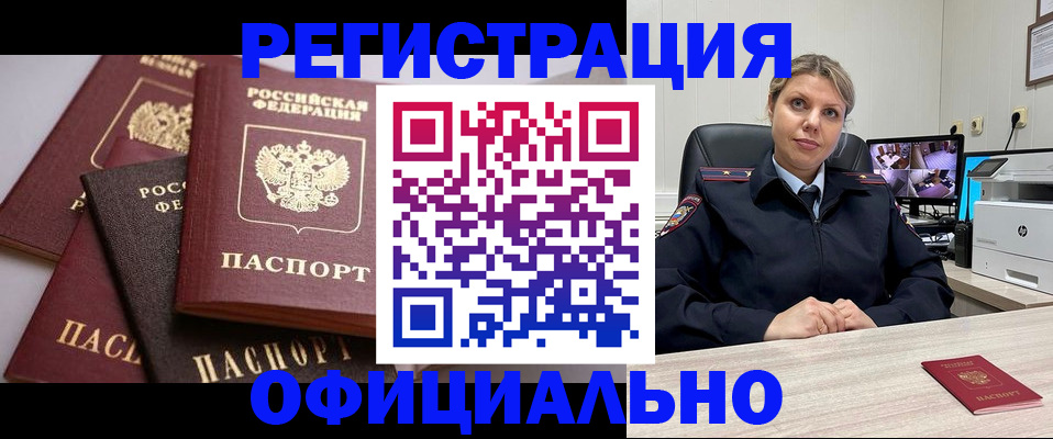 временная регистрация адрес в Балее