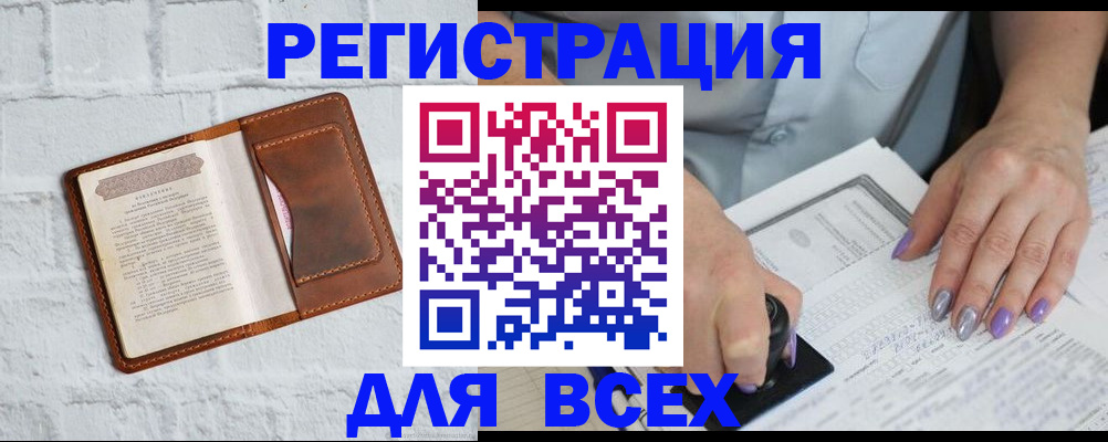 временная регистрация в Балее