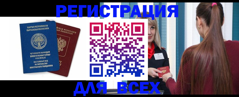 временная регистрация адрес в Балее