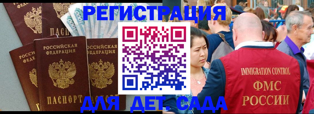 временная прописка в Балее