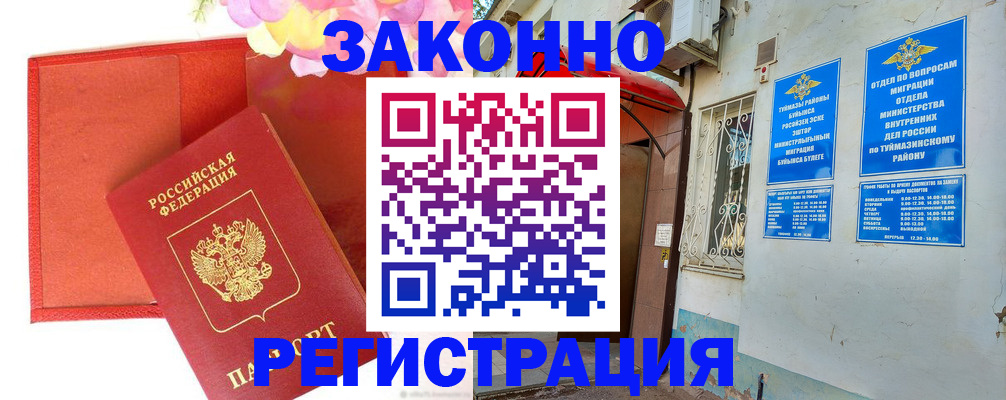 временная регистрация адрес в Балее