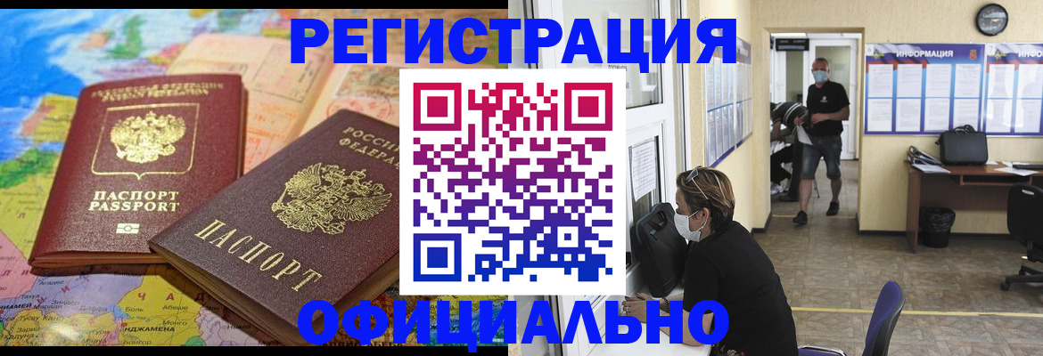 временная регистрация поиск в Балее